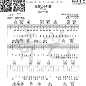 王宇良《春夏秋冬的你》吉他弹唱视频及吉他谱