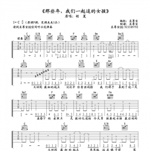 那些年我们一起追过的女孩吉他谱 让我想起了她!