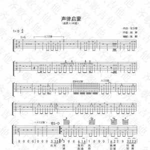 修订:赵照 声律启蒙 吉他谱