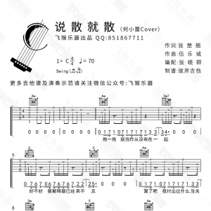 每日有谱:《说散就散》吉他谱 弹唱演示视频