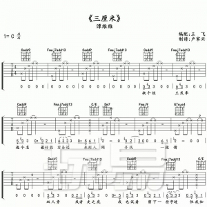 【吉他谱】谭维维《三厘米吉他谱》