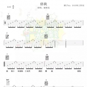 吉他指法教程《借我吉他谱》