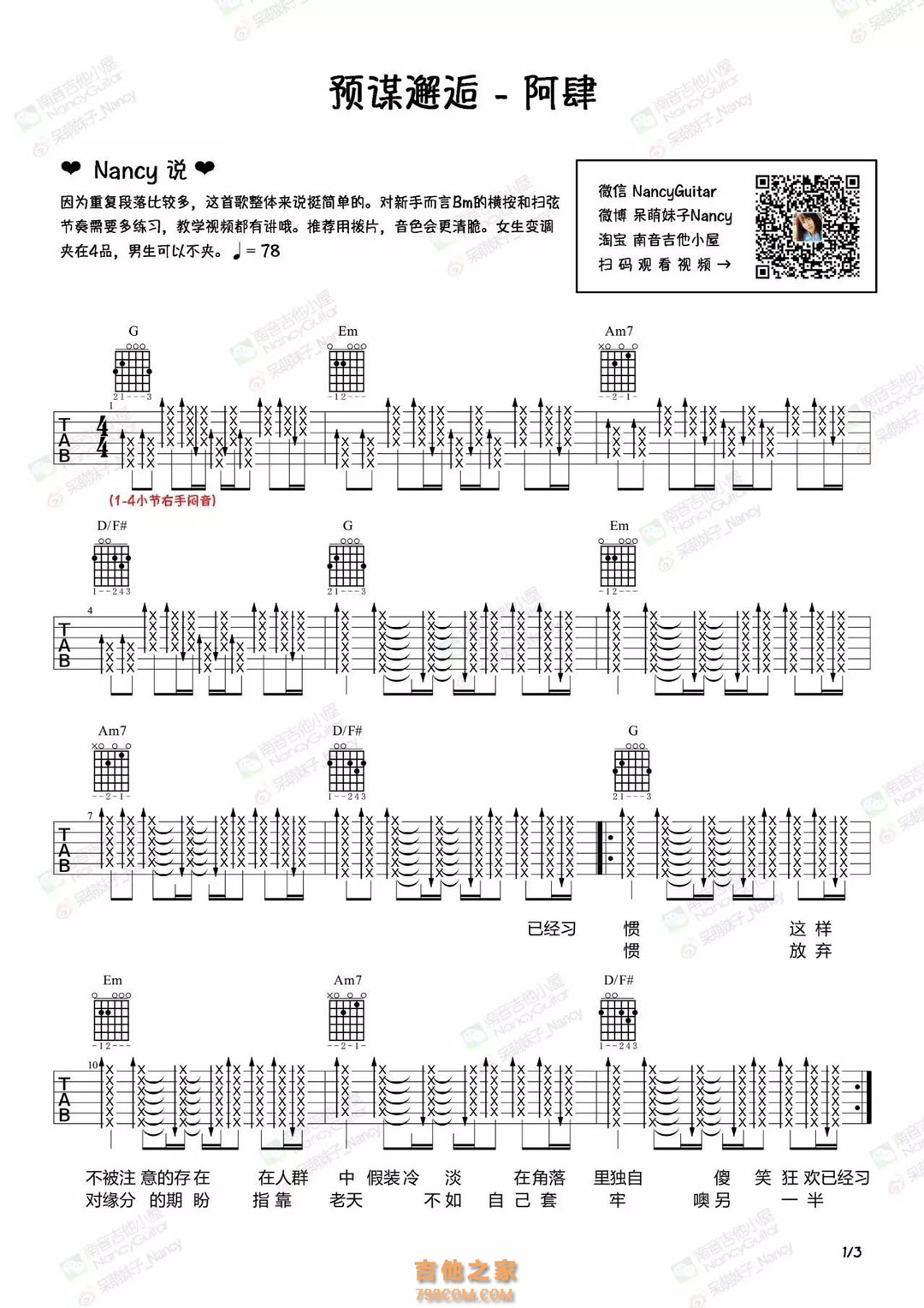 预谋邂逅吉他谱 阿肆 C调吉他弹唱谱 图片谱 六线谱_高清谱