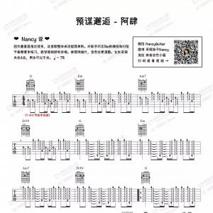 《预谋邂逅吉他谱》吉他谱教学 - Nancy吉他教学