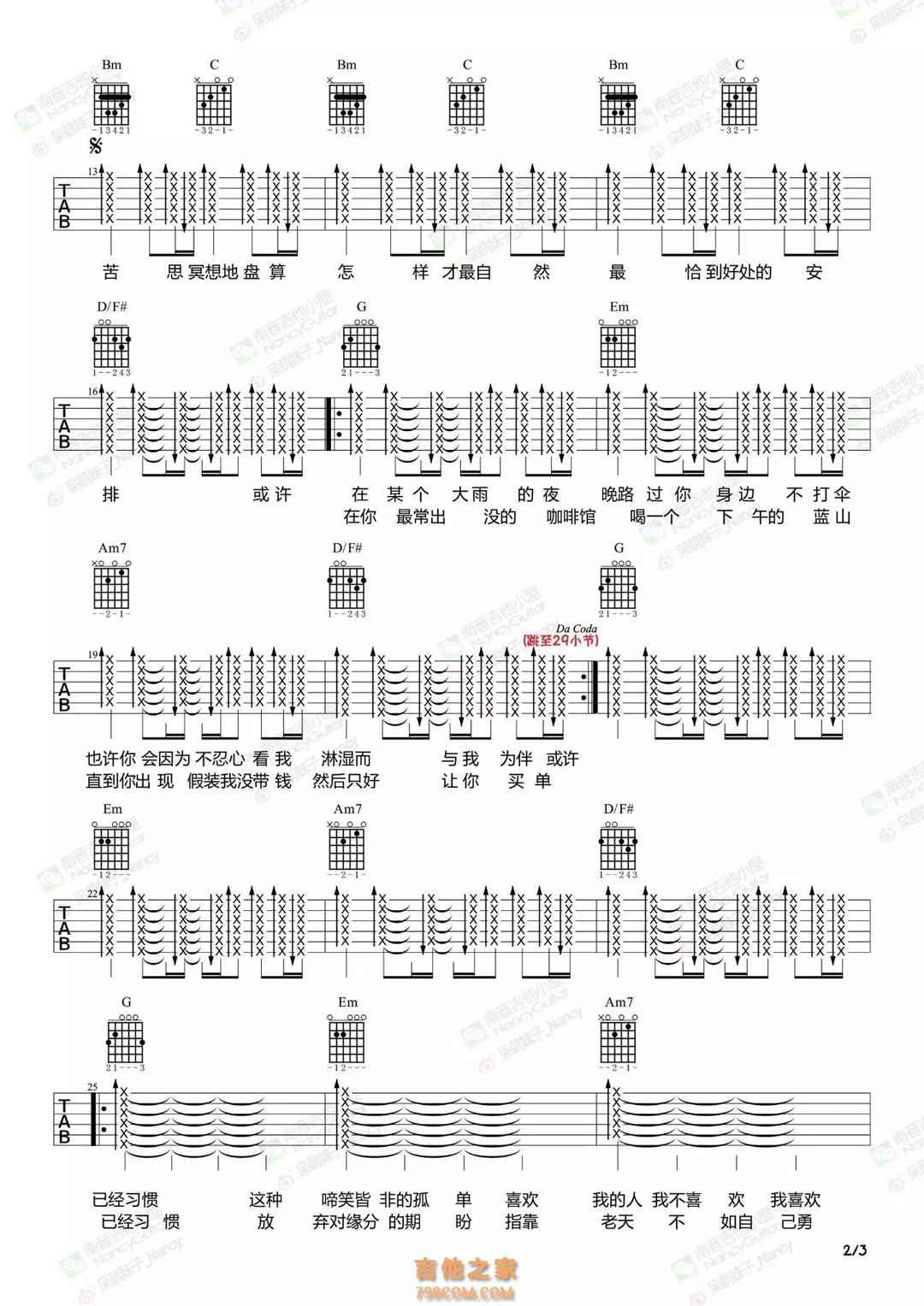 预谋邂逅吉他谱 阿肆 C调吉他弹唱谱 图片谱 六线谱_高清谱