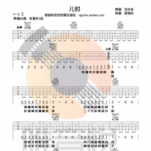 《儿时吉他谱》 刘昊霖 原版吉他谱 唯音悦制谱