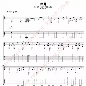 吉他谱 《碎月吉他谱》