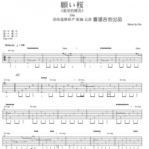 【有谱】河南洛阳的吉他老师翻弹《愿樱》和吉他谱