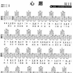 【吉他谱】《心愿吉他谱》