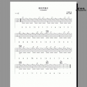 爱的罗曼史吉他谱