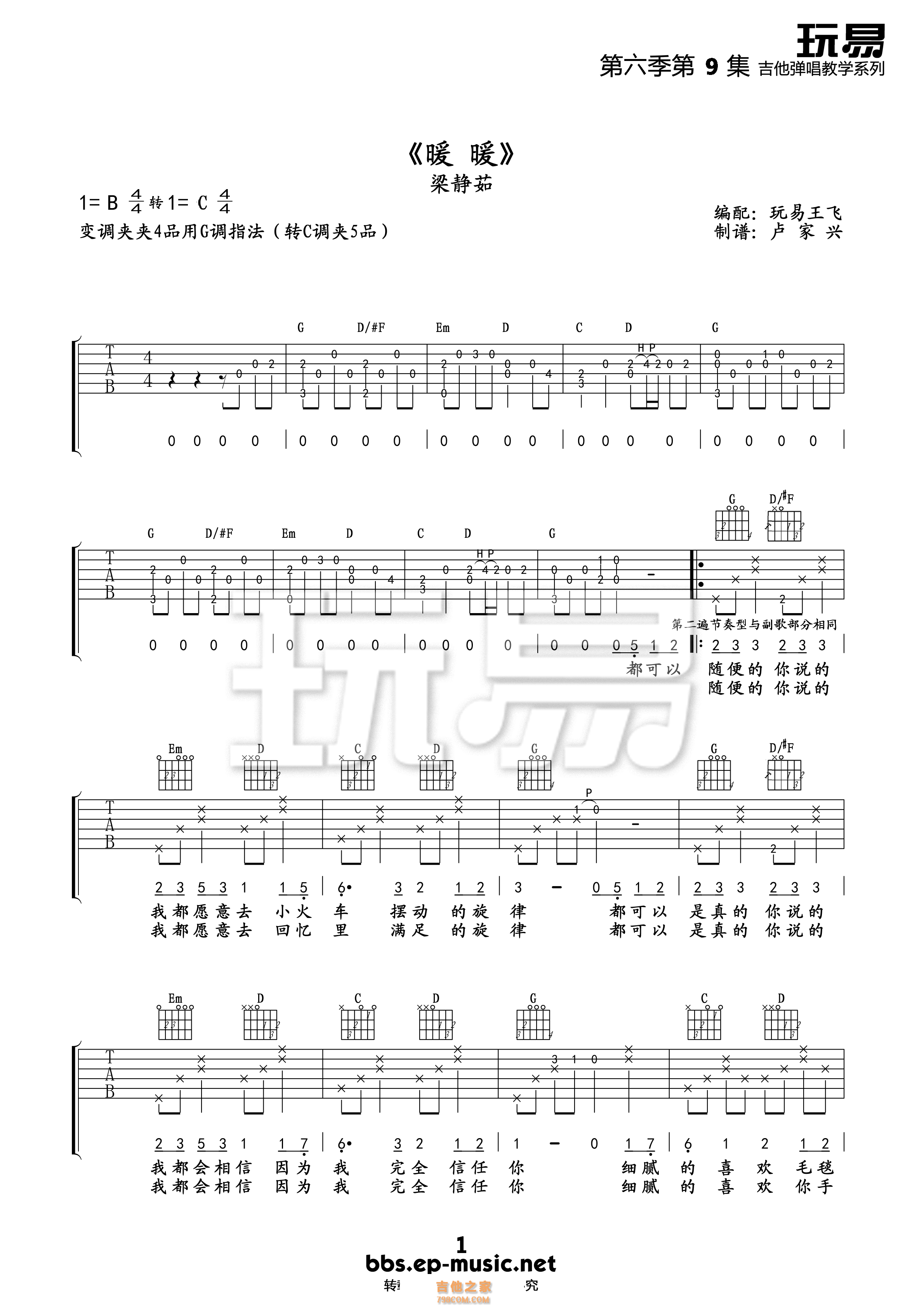 梁静茹暖暖吉他谱玩易吉他高清版