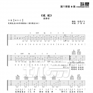 梁静茹《暖暖吉他谱》玩易吉他高清版