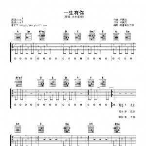 水木年华《一生有你吉他谱》六线谱【高清版】