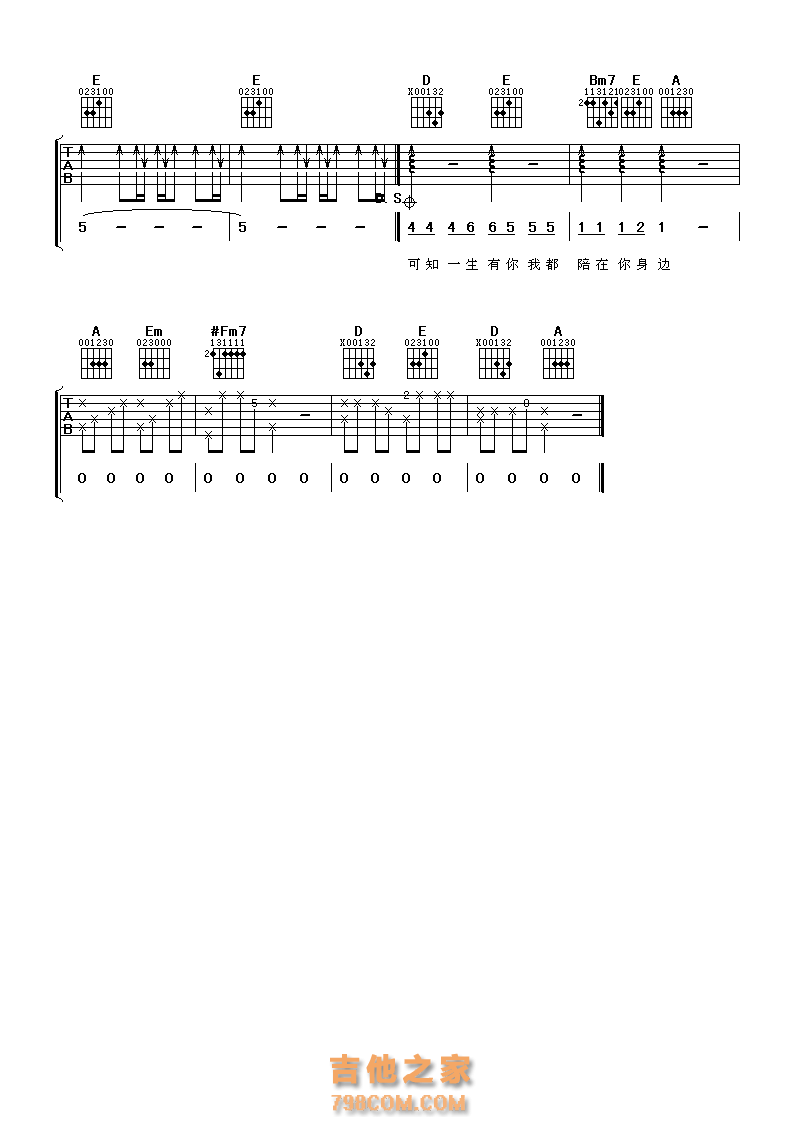 水木年华《一生有你》吉他谱六线谱【高清版】