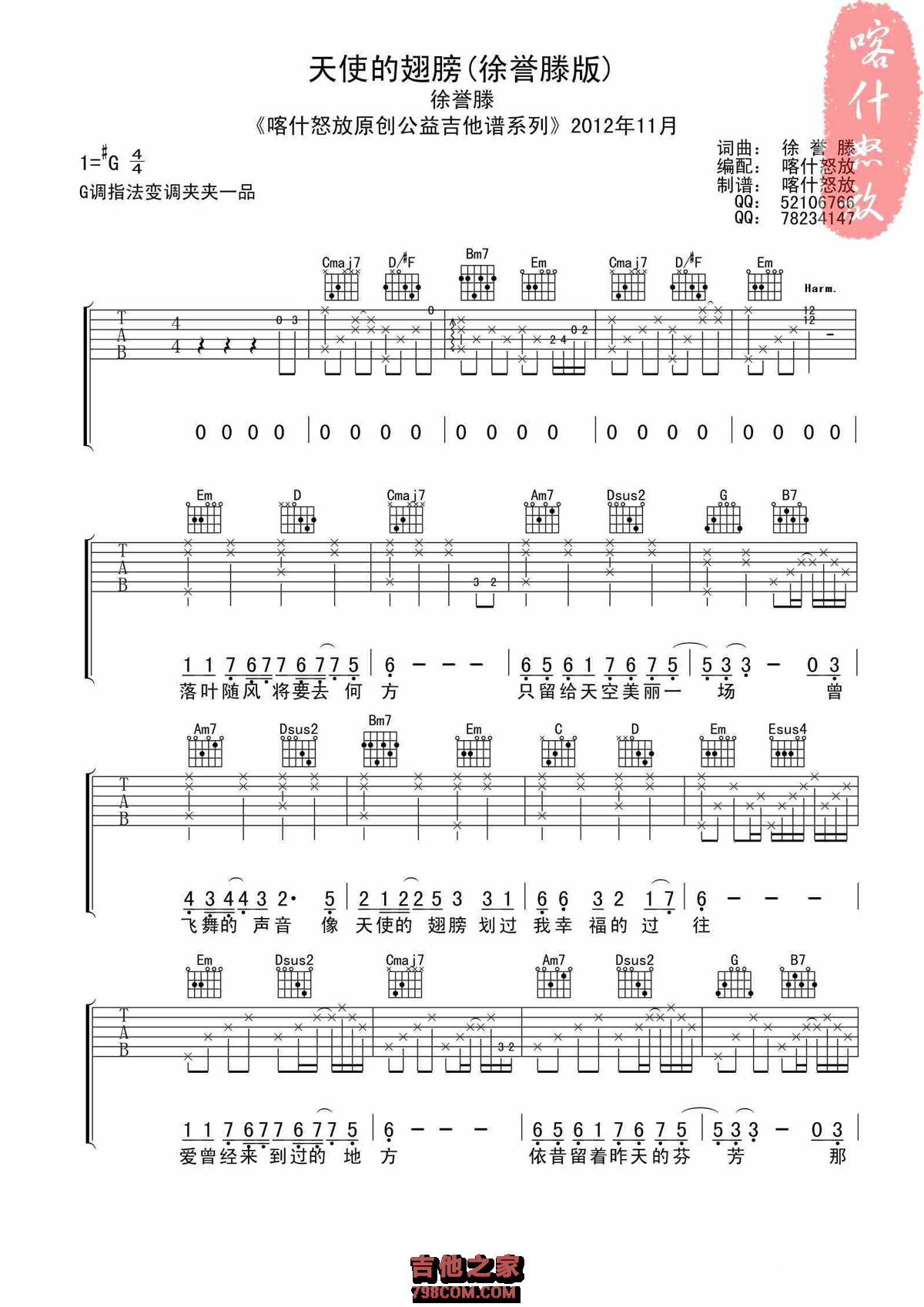 徐誉滕版天使的翅膀吉他谱G调