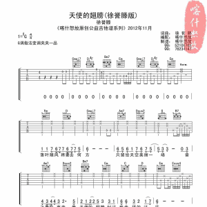 徐誉滕版《天使的翅膀吉他谱》吉他谱G调