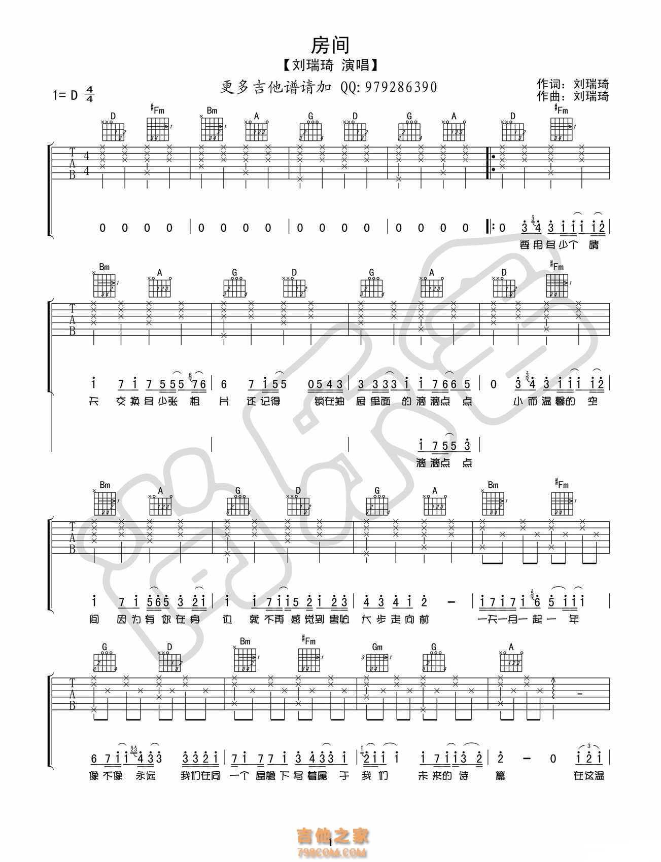 刘瑞琪 房间吉他谱