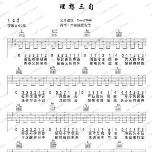 《理想三旬》吉他谱