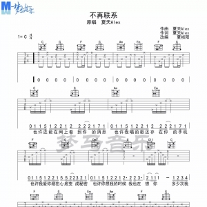不再联系(示范视频+吉他谱)