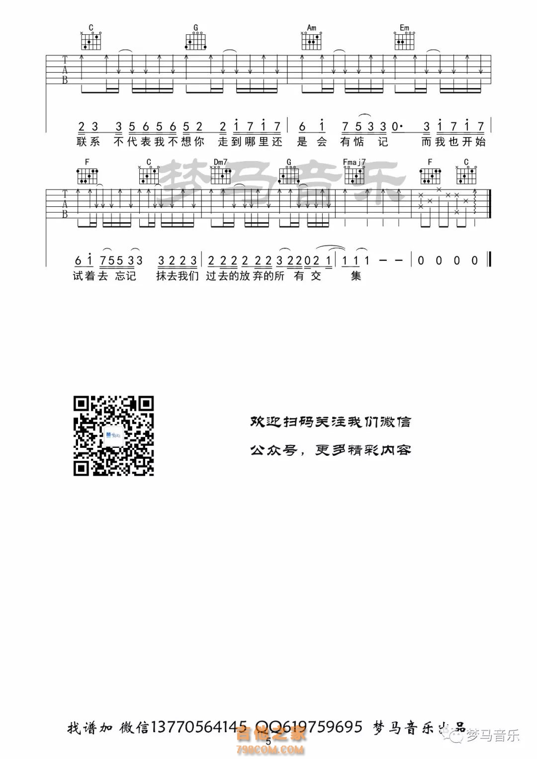 不再联系吉他谱_夏天-Alex_G调弹唱79%专辑版 - 吉他世界