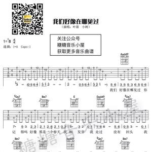 我们好像在哪见过吉他谱
