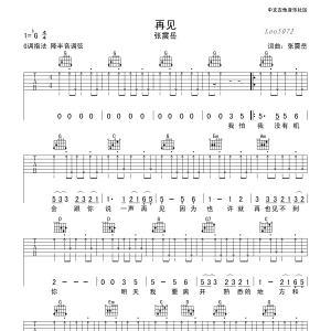 《再见吉他谱》张震岳