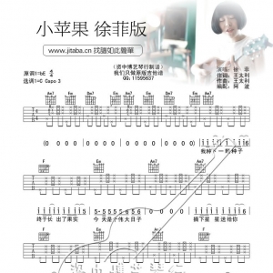 [吉他谱] 小苹果吉他谱徐菲版 筷子兄弟小苹果六线谱