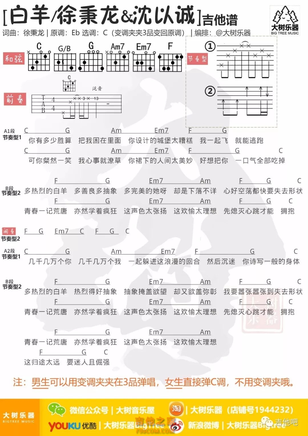 白羊吉他谱-弹唱谱-c调-虫虫吉他