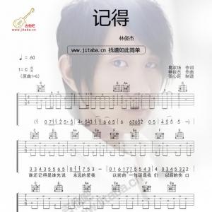 [吉他谱] 林俊杰《记得》吉他谱 C调弹唱谱
