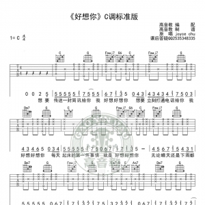 朱主爱《好想你》C调吉他谱及弹唱教学视频
