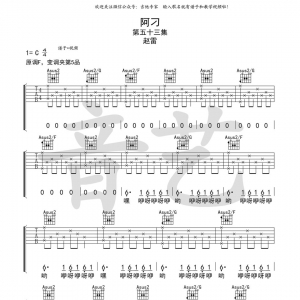 赵雷《阿刁》 阿刁吉他谱 曲谱共享