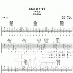洪佩瑜《踮起脚尖爱》踮起脚尖爱吉他谱