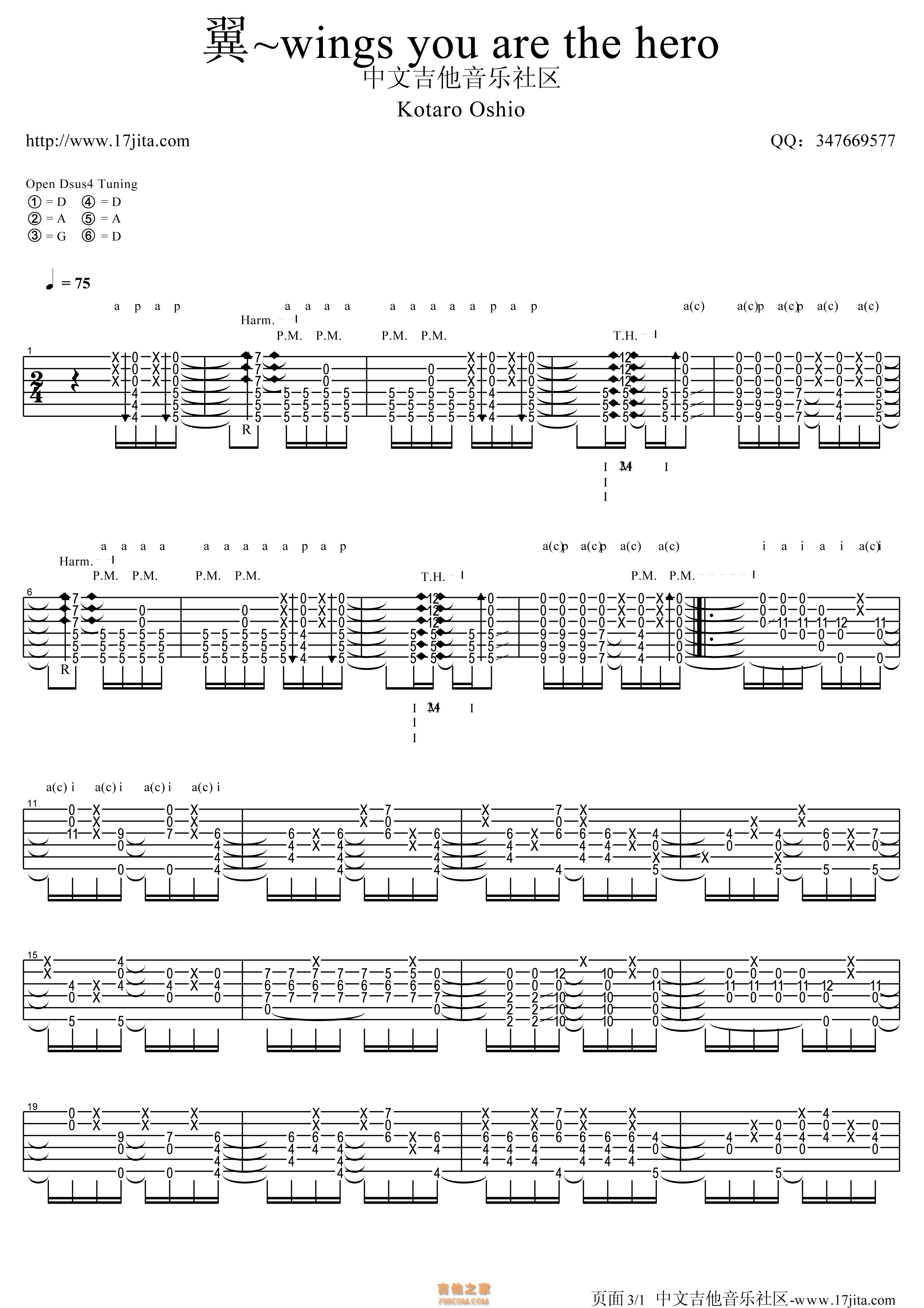 押尾桑翼~wings you are the hero吉他谱【高清版】