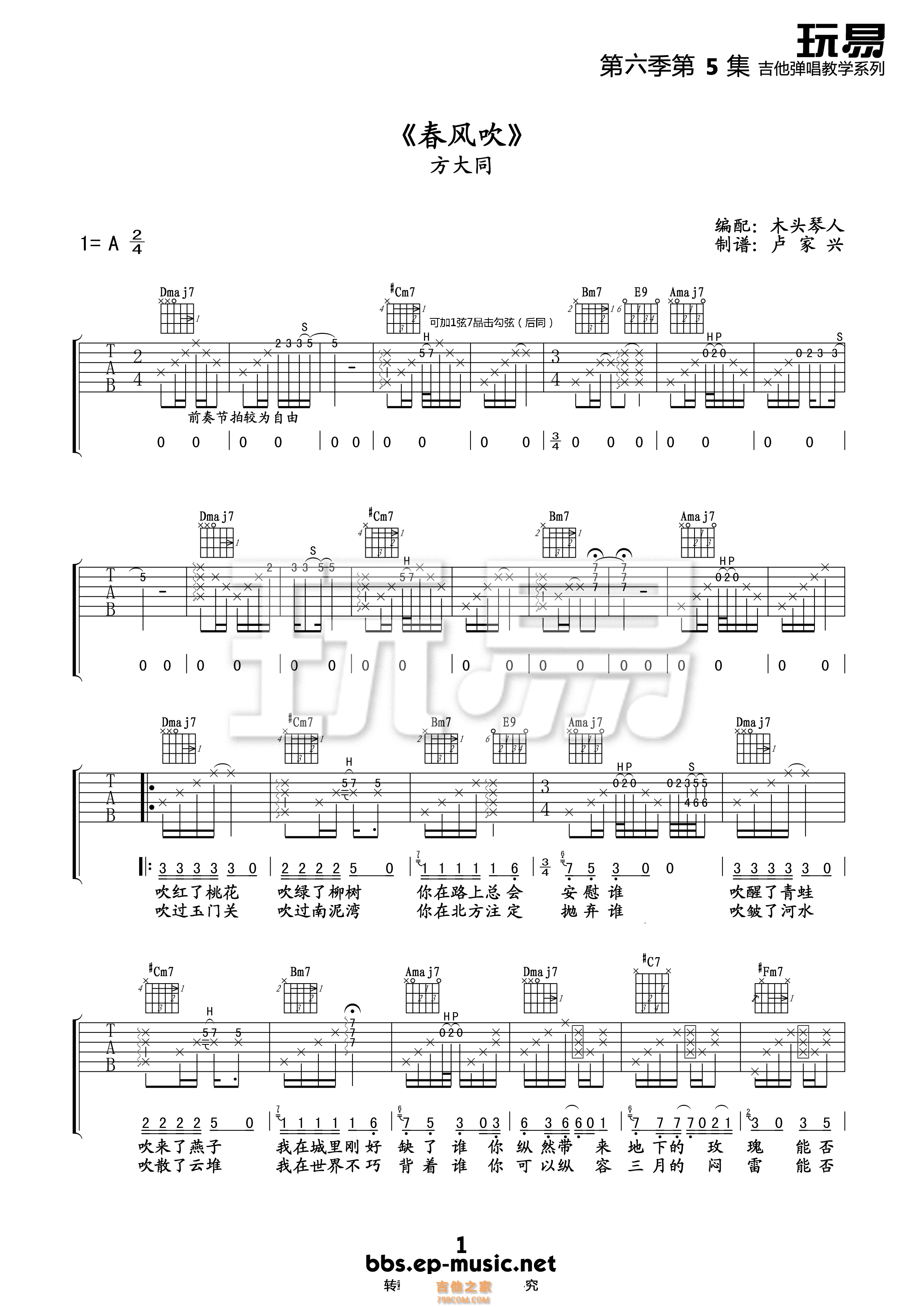 方大同春风吹吉他谱玩易吉他高清版