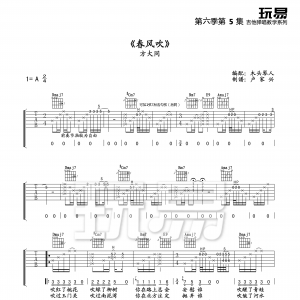 方大同春风吹吉他谱玩易吉他高清版
