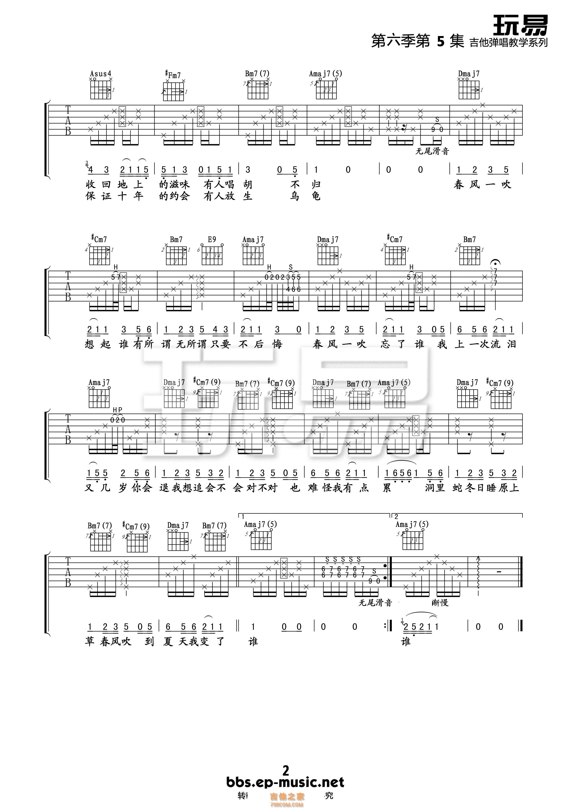 方大同春风吹吉他谱玩易吉他高清版