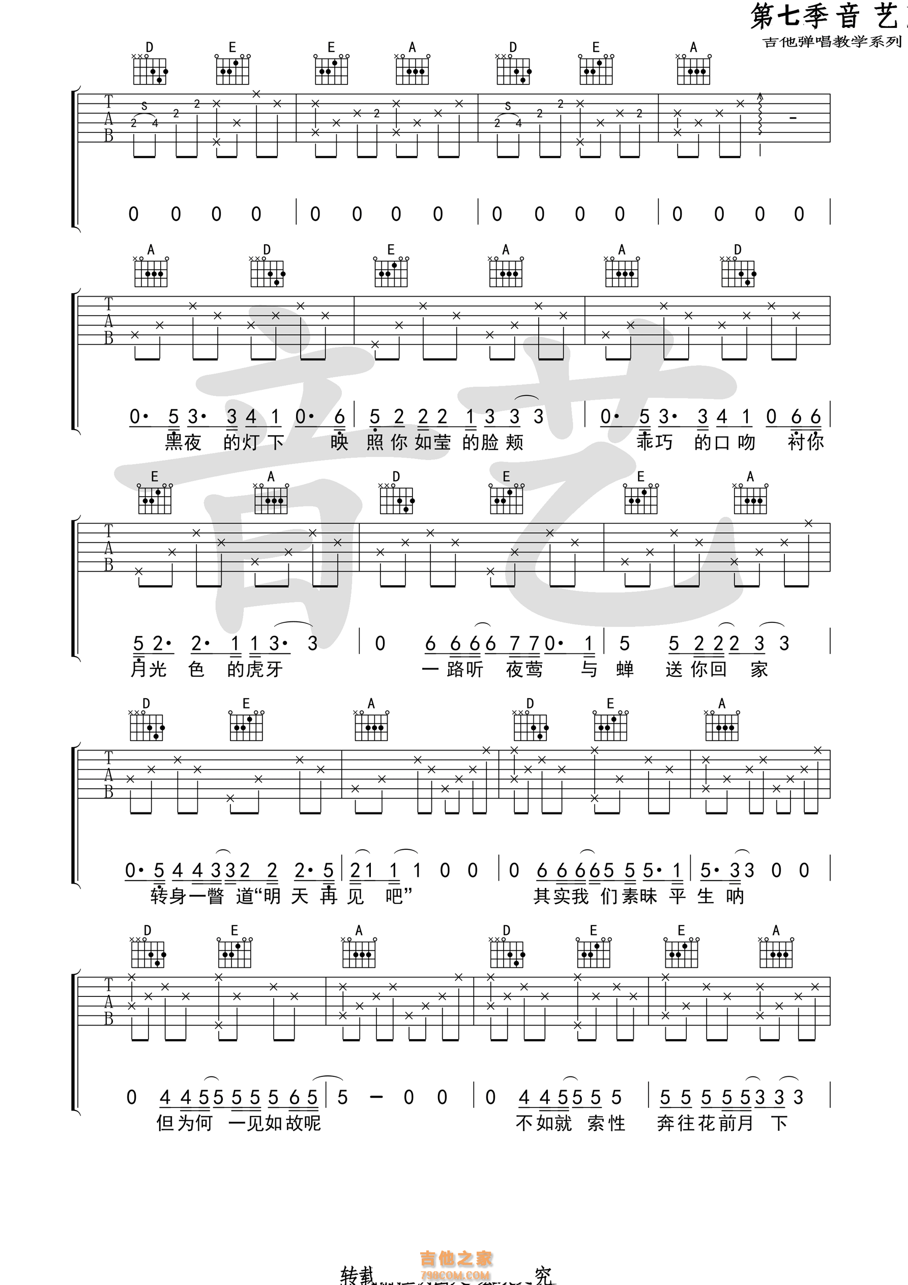 七修远《如故》吉他谱 A调高清谱（音艺乐器版）