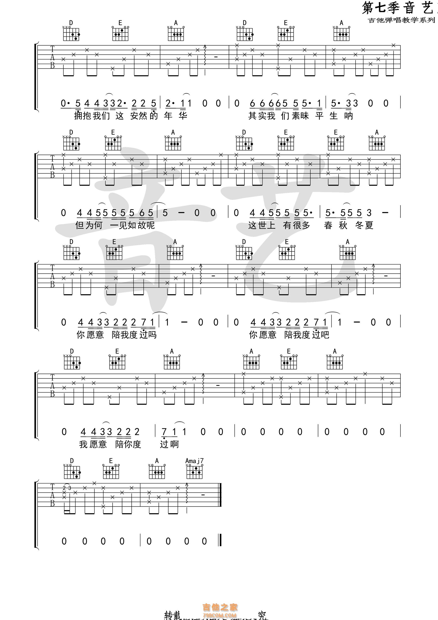 七修远《如故》吉他谱 A调高清谱（音艺乐器版）