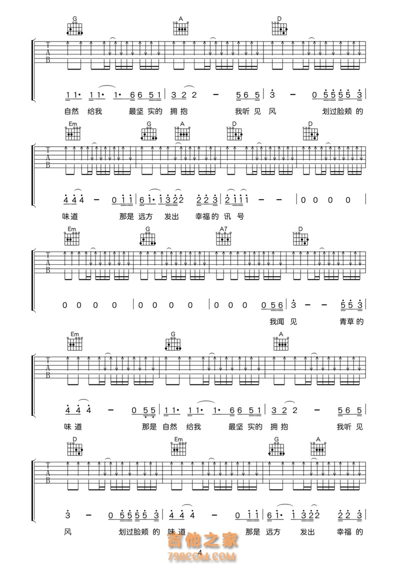 没有她世界依然在绽放吉他谱 小海 E调高清弹唱谱