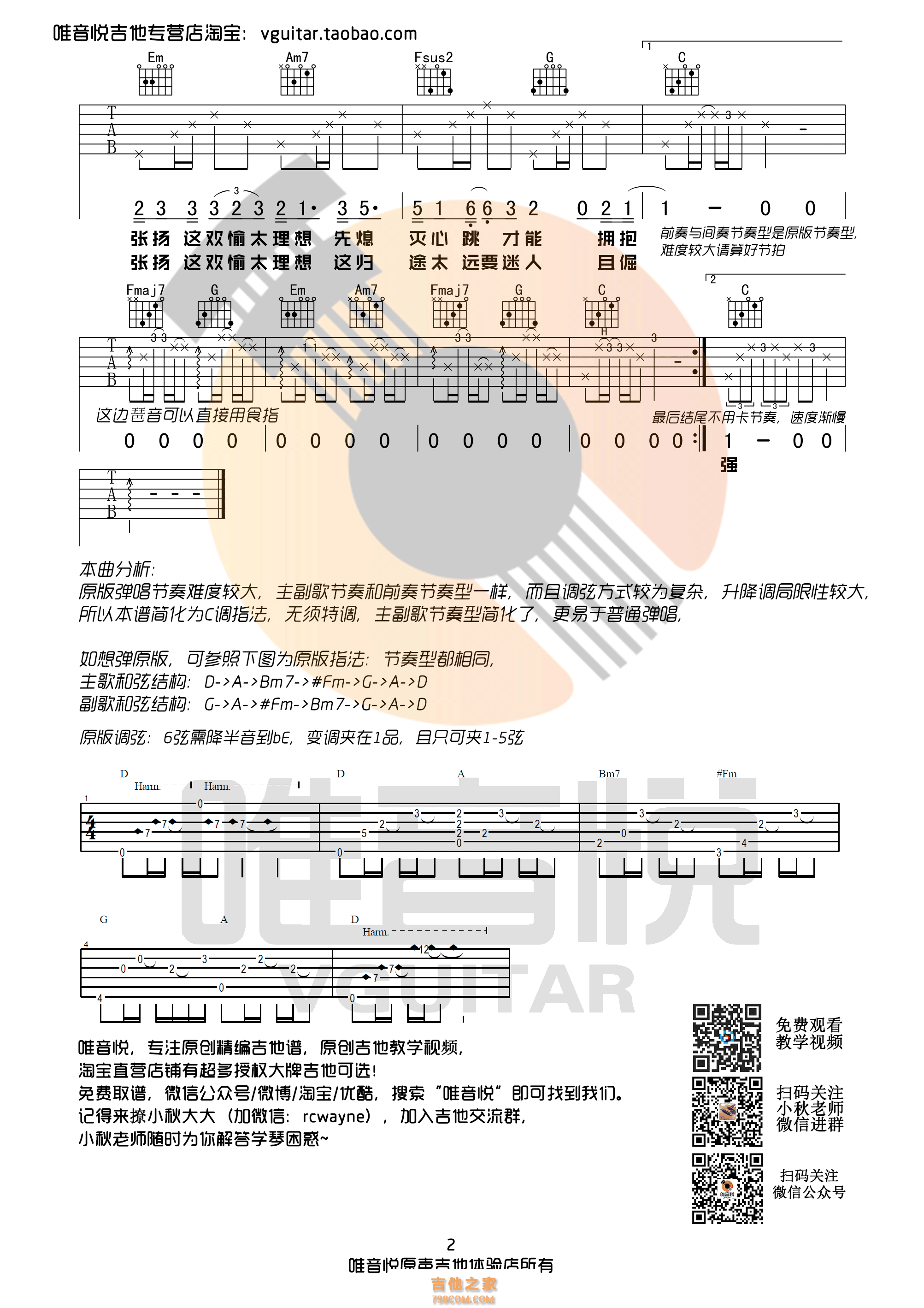 徐秉龙/沈以成《白羊》吉他谱 C调唯音悦制谱（内附原版泛音）