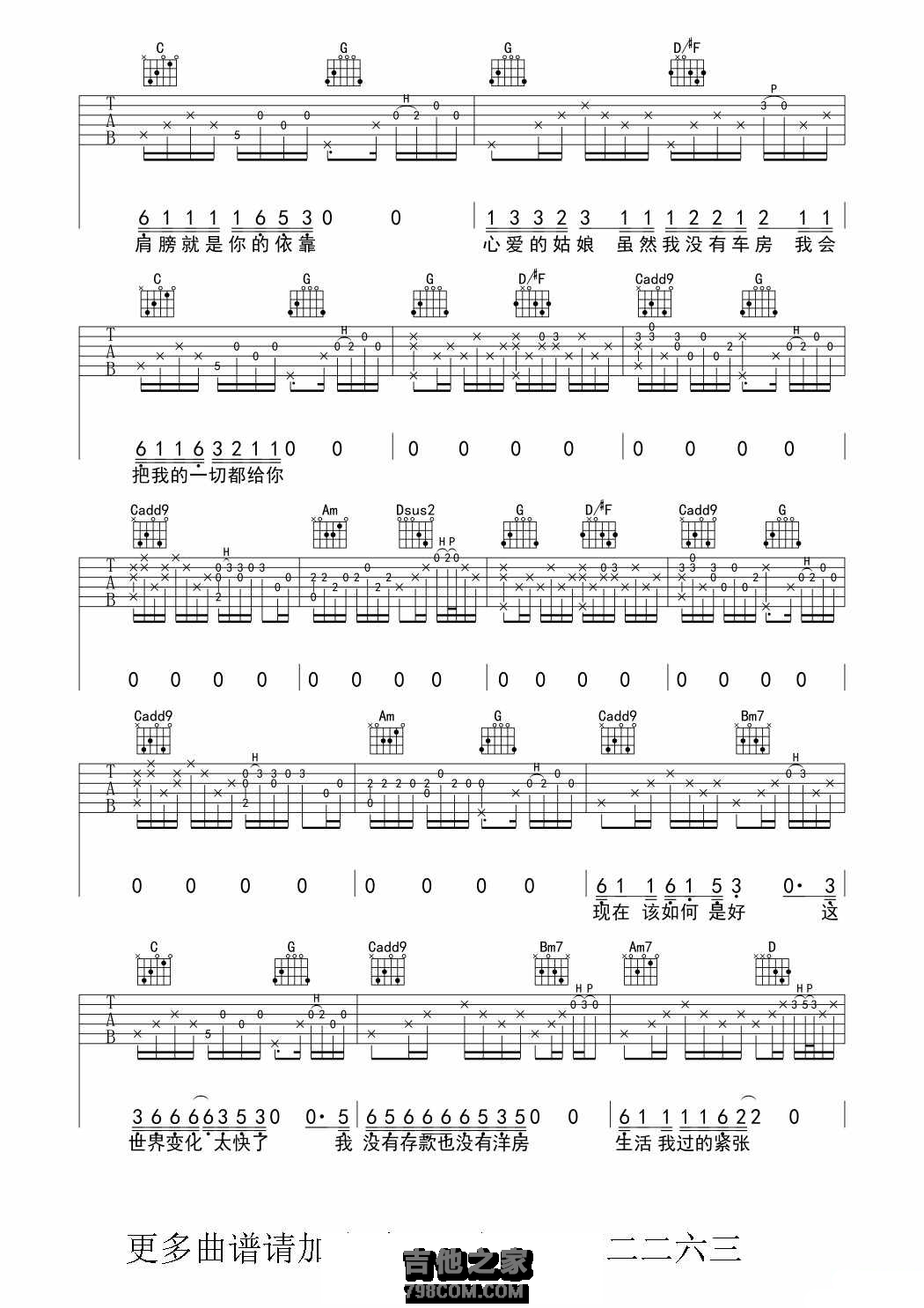 周三 一个歌手的情书吉他谱