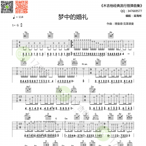 梦中的婚礼指弹独奏吉他谱六线谱【高清】
