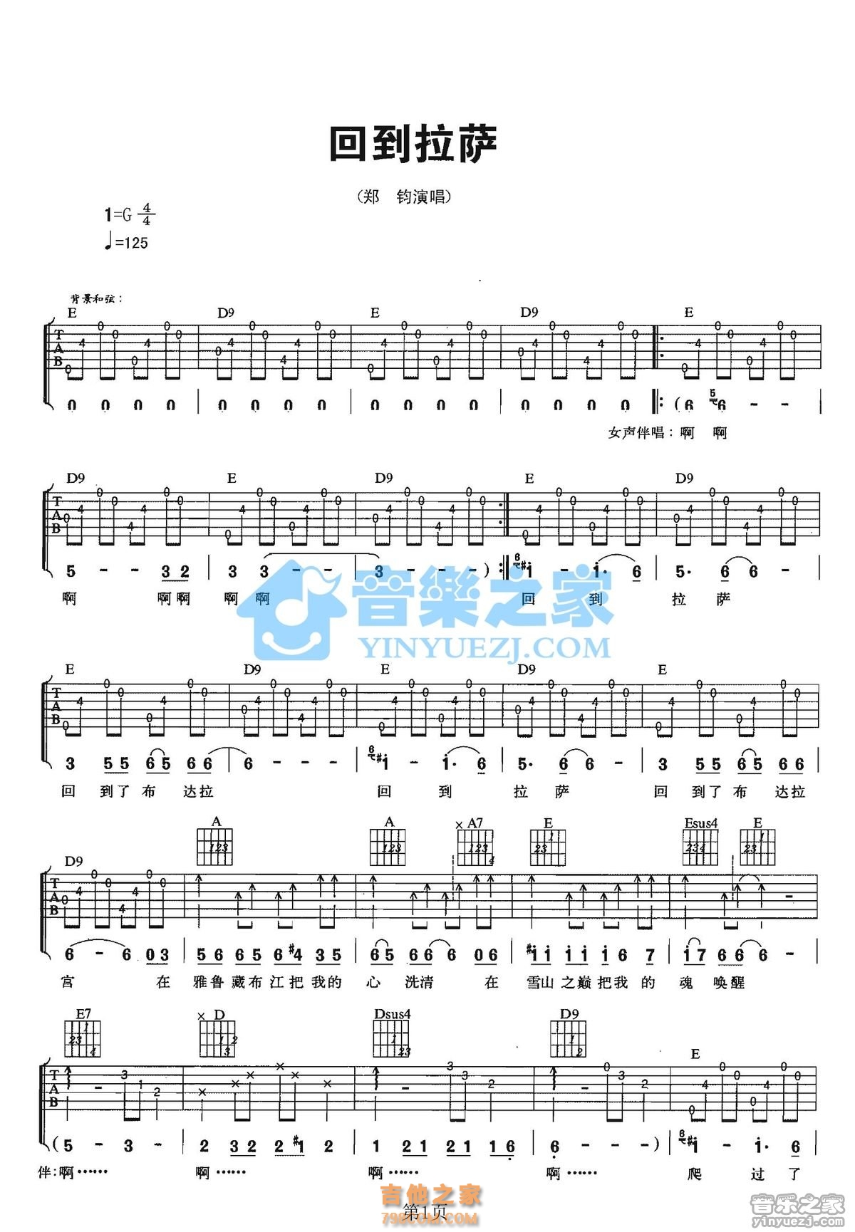 琵琶语（双吉他谱） - 全屏看谱