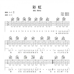 吉他谱/周杰伦--彩虹吉他谱