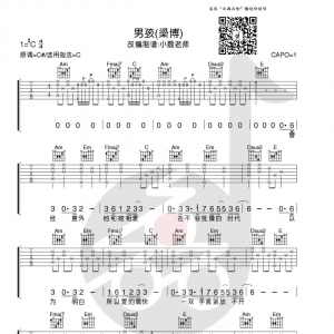 【吉他谱+教学】梁博《男孩》小磊吉他出品