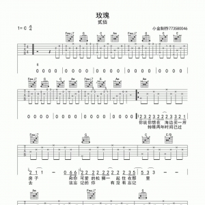 《玫瑰》玫瑰吉他谱