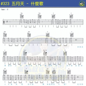 #323 五月天-什么歌《吉他教程》 关注微信号 ma-shushu