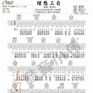 《理想三旬》陈鸿宇吉他谱及教学视频发布 酷音小伟