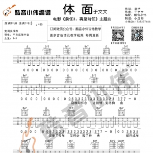 于文文《体面》吉他谱发布(酷音小伟编谱)电影《前任3:再见前任》主题曲 ...