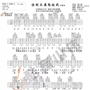 《你就不要想起我》田馥甄 吉他谱及教学视频